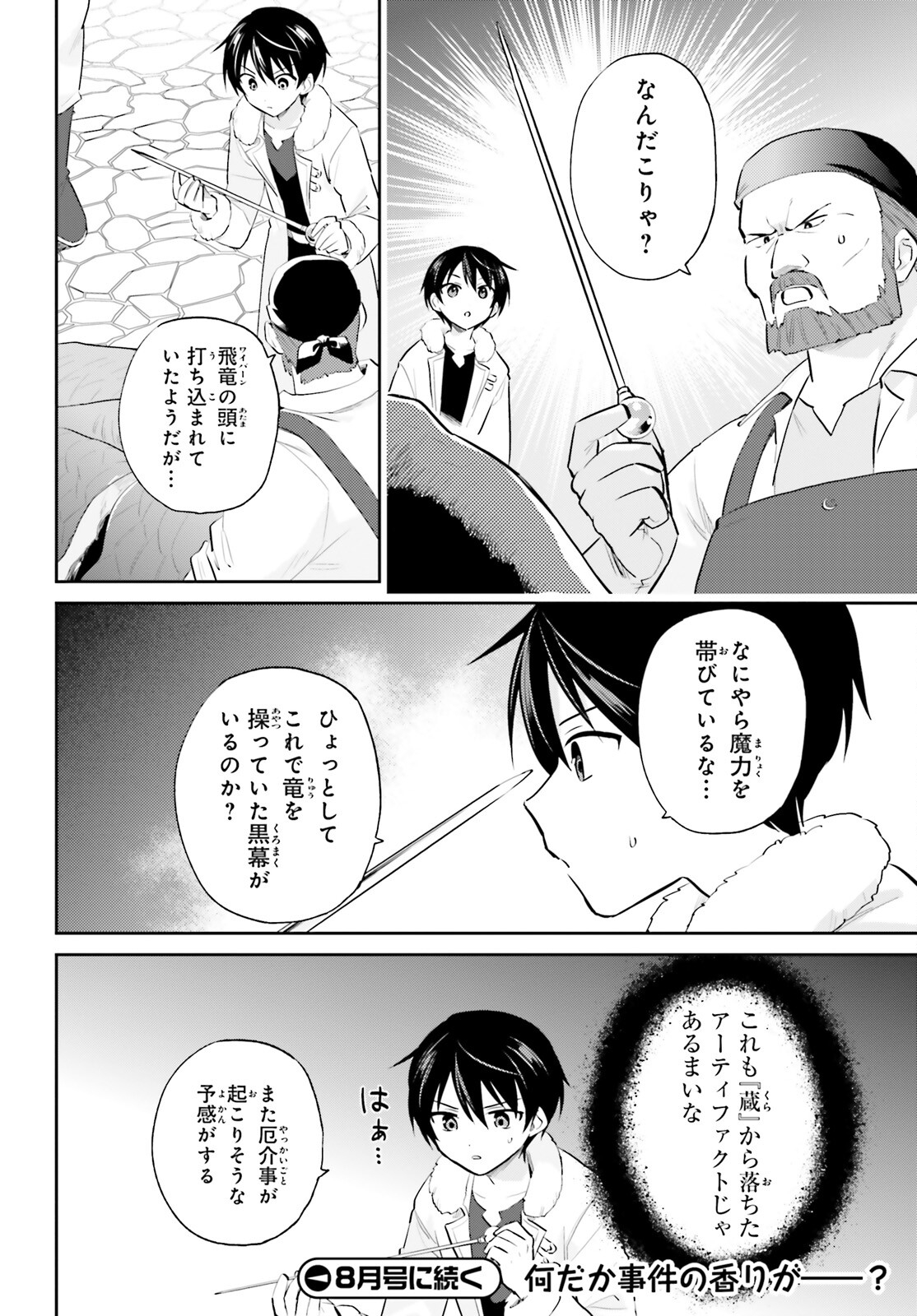 異世界はスマートフォンとともに。 - 第90話 - Page 16