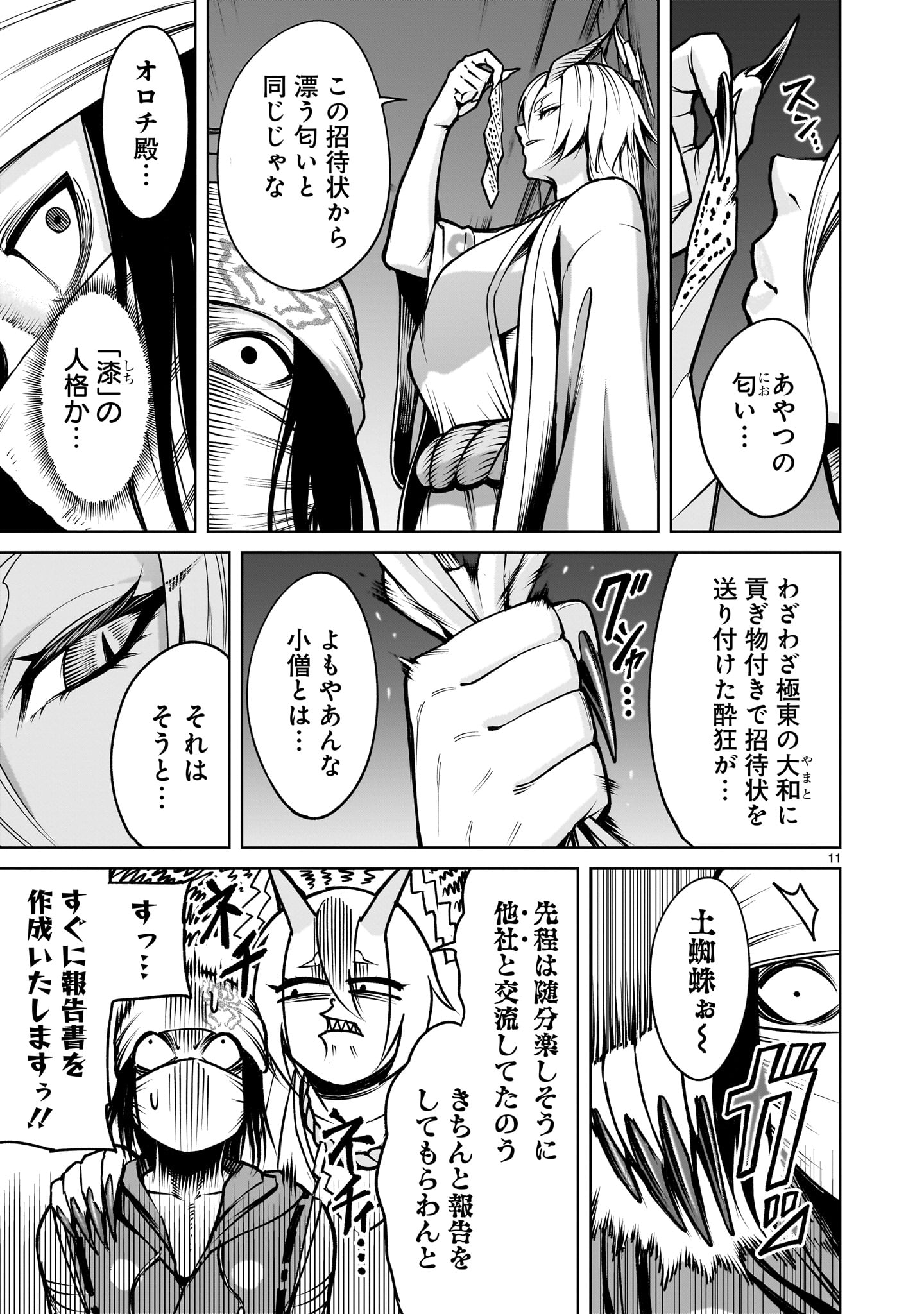 ローゼンガーテン・サーガ - 第66話 - Page 11