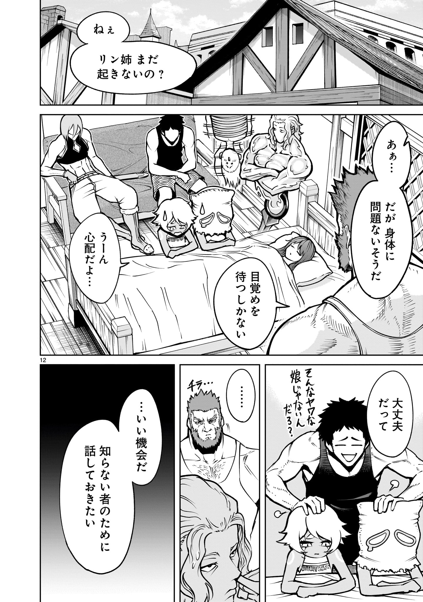 ローゼンガーテン・サーガ - 第66話 - Page 12