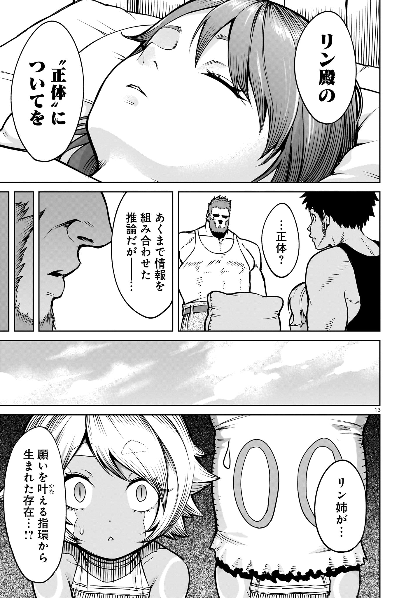 ローゼンガーテン・サーガ - 第66話 - Page 13