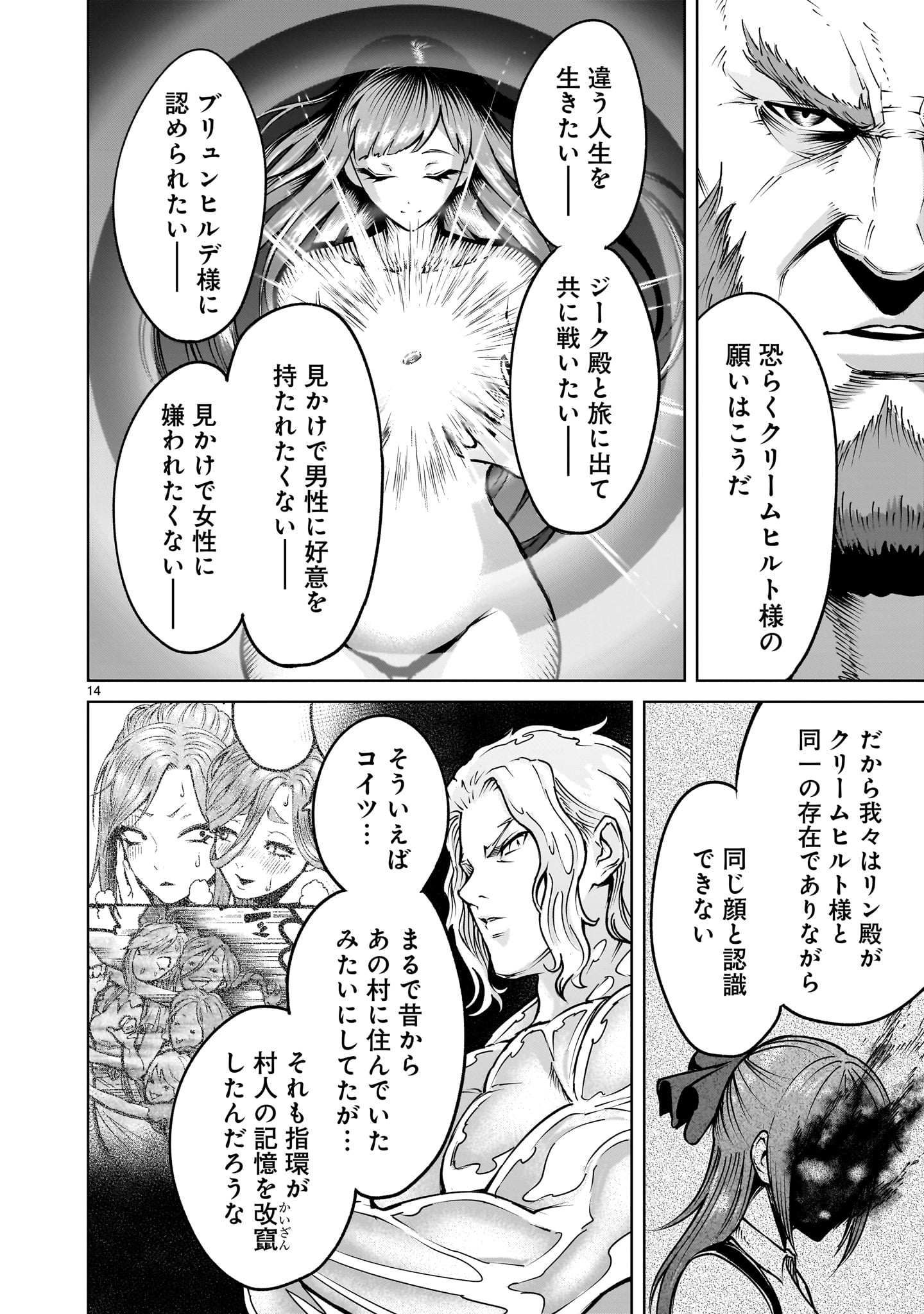 ローゼンガーテン・サーガ - 第66話 - Page 14