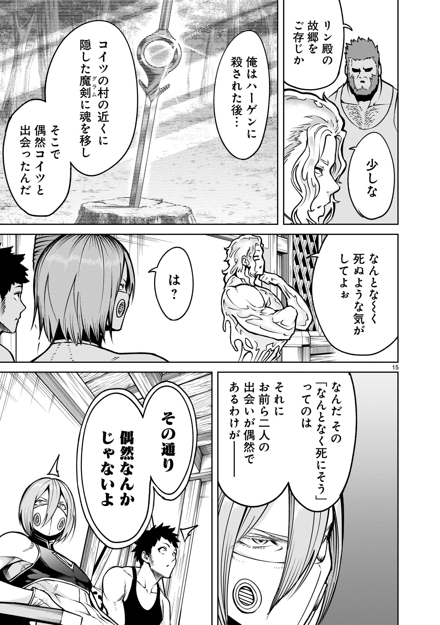 ローゼンガーテン・サーガ - 第66話 - Page 15