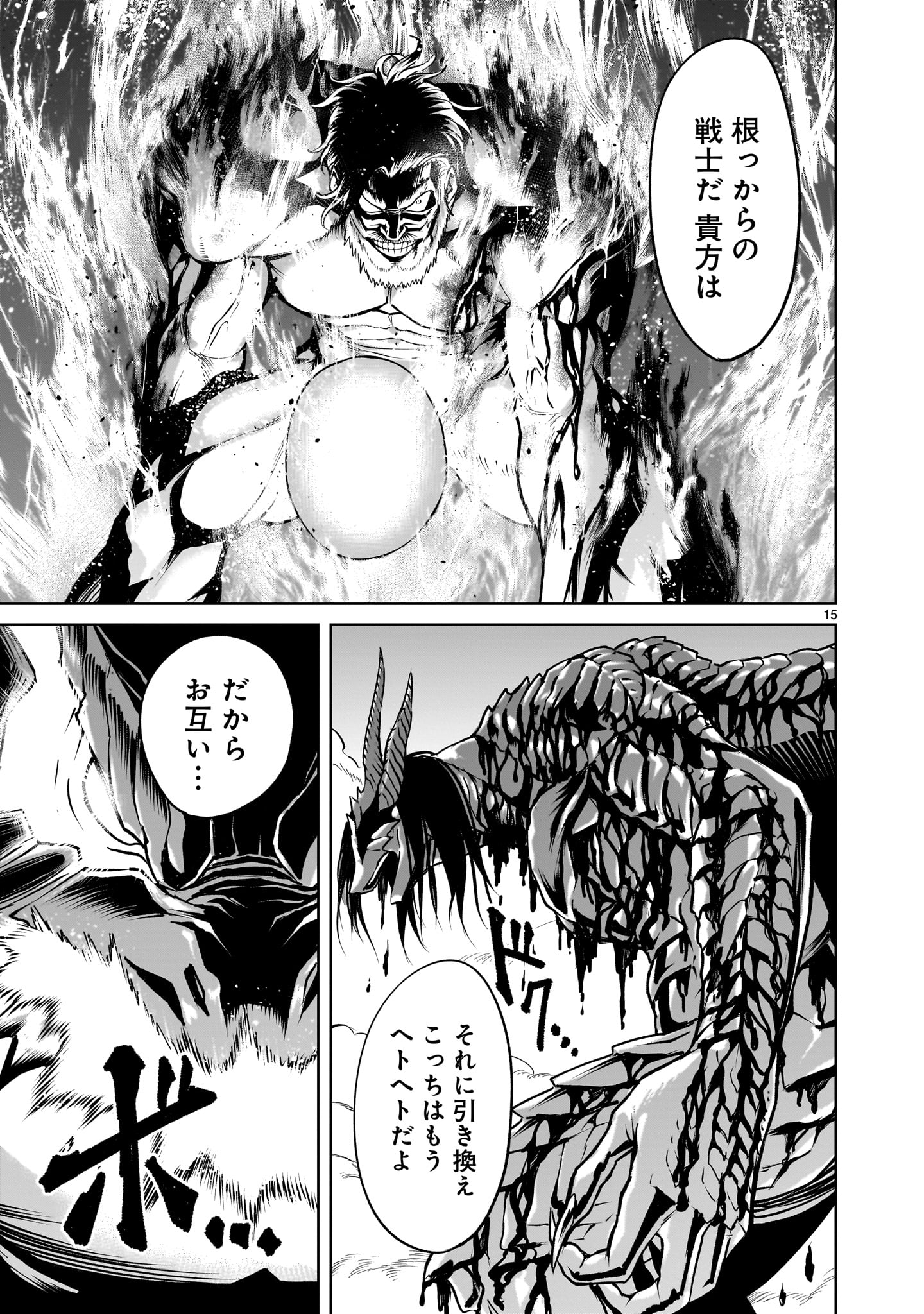 ローゼンガーテン・サーガ - 第65話 - Page 15