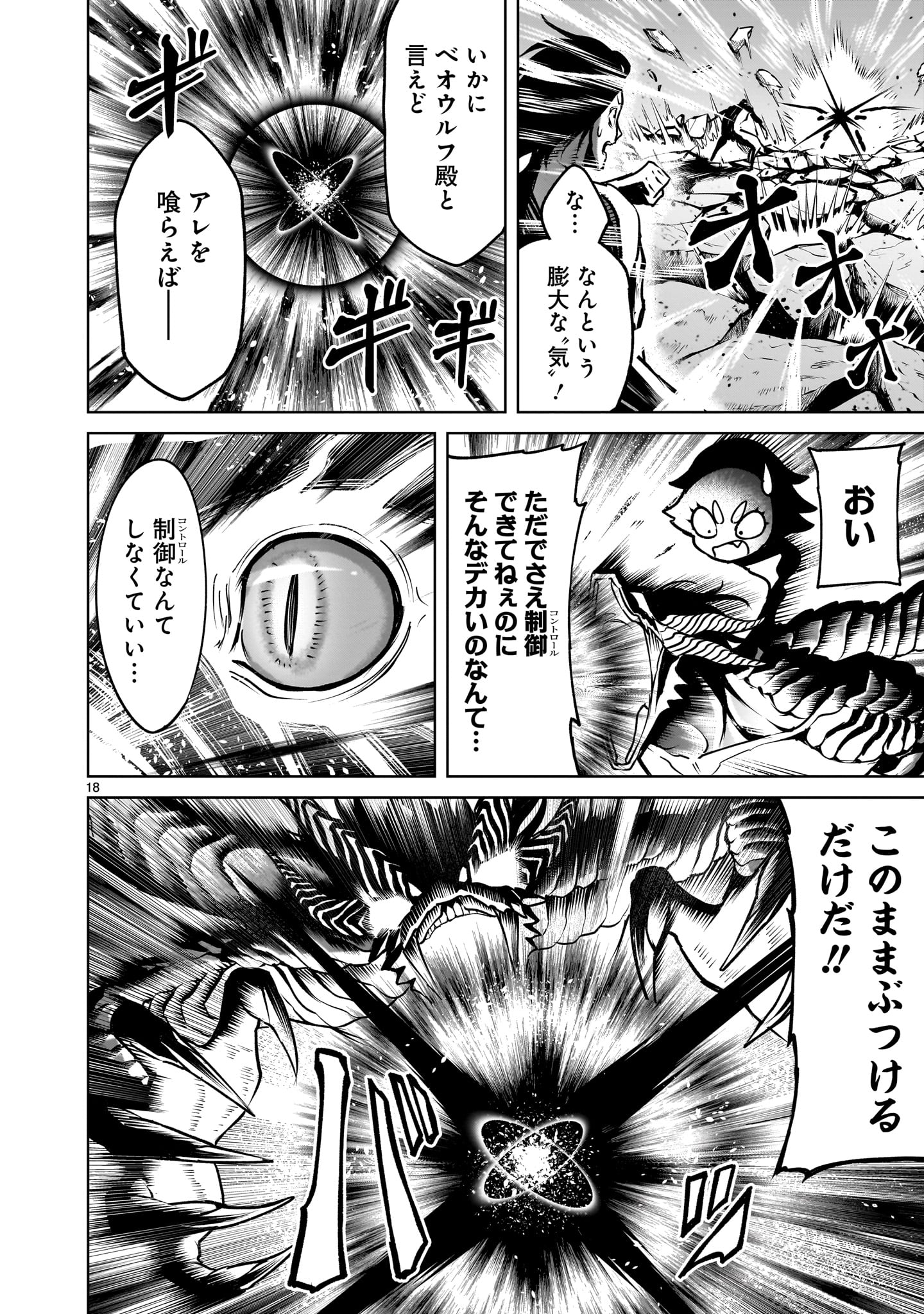 ローゼンガーテン・サーガ - 第65話 - Page 18