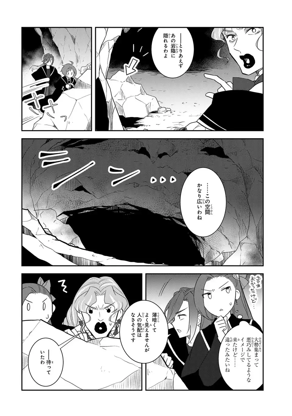 乙女ゲームの破滅フラグしかない悪役令嬢に転生してしまった… - 第67話 - Page 4