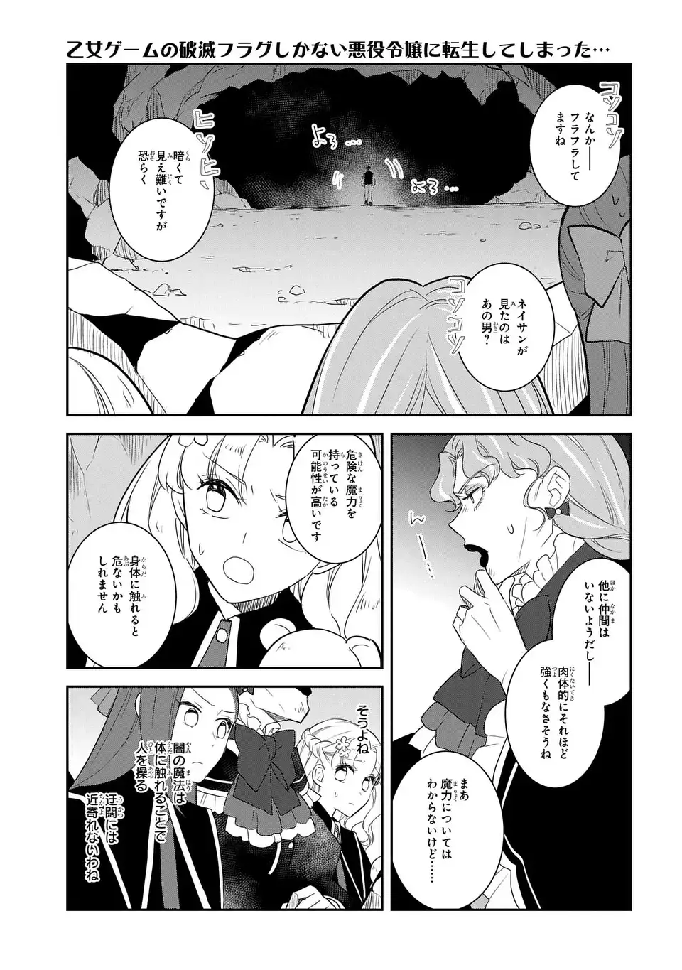 乙女ゲームの破滅フラグしかない悪役令嬢に転生してしまった… - 第67話 - Page 5