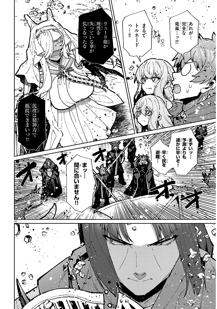 農学博士の異世界無双～禁忌の知識で築くモンスター娘ハーレム～ - 第12話 - Page 10