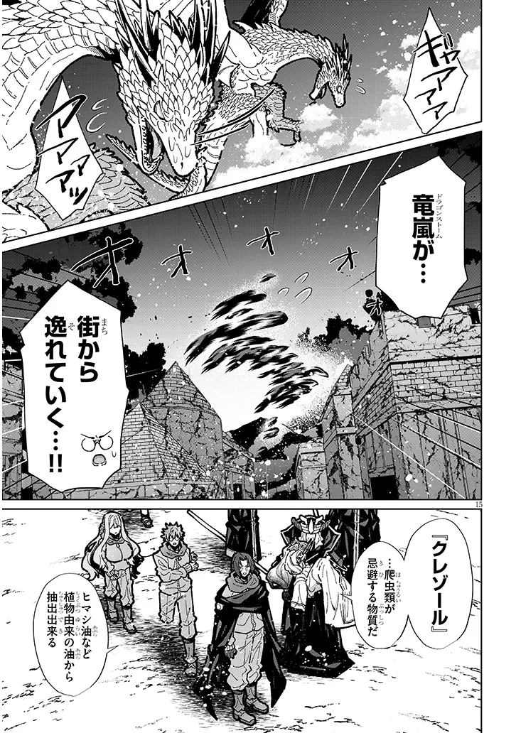 農学博士の異世界無双～禁忌の知識で築くモンスター娘ハーレム～ - 第12話 - Page 15