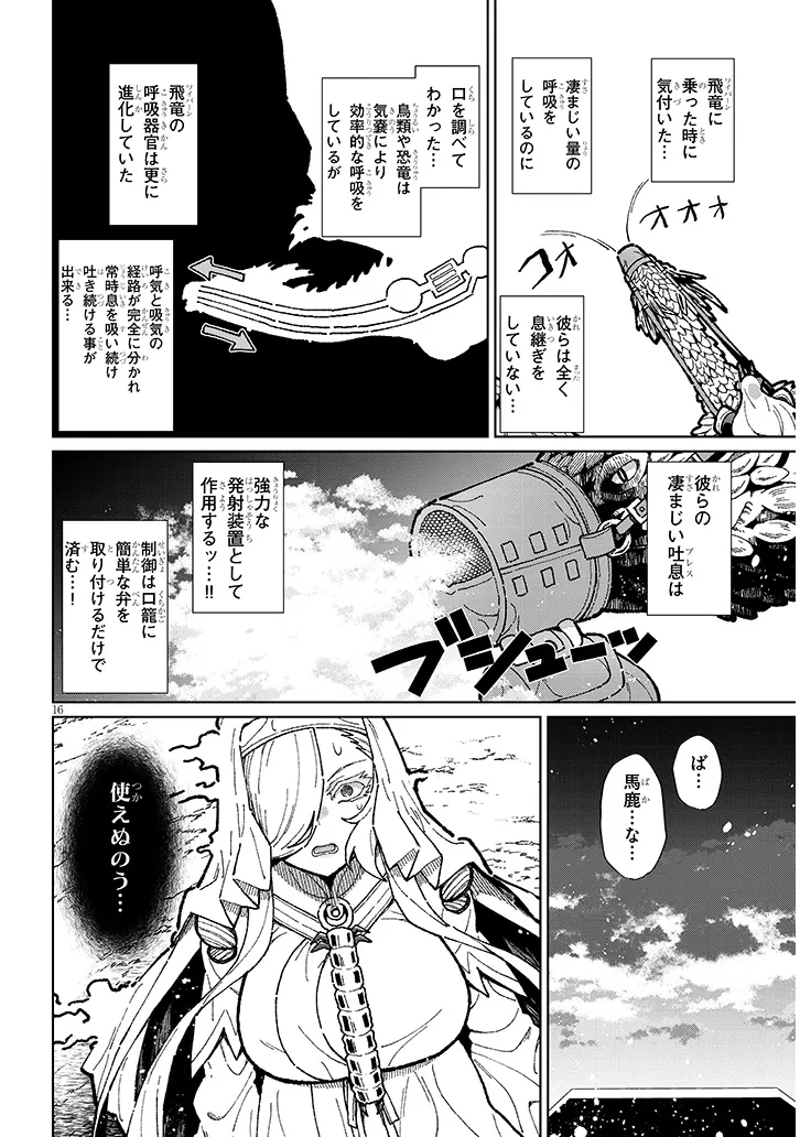 農学博士の異世界無双～禁忌の知識で築くモンスター娘ハーレム～ - 第12話 - Page 16