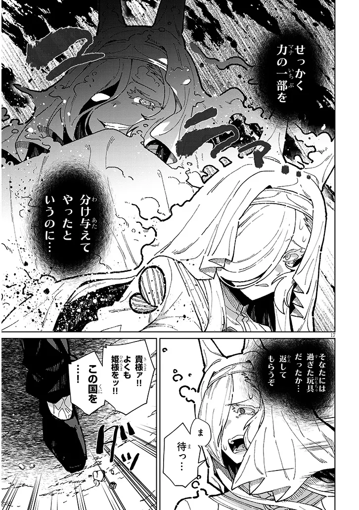 農学博士の異世界無双～禁忌の知識で築くモンスター娘ハーレム～ - 第12話 - Page 17