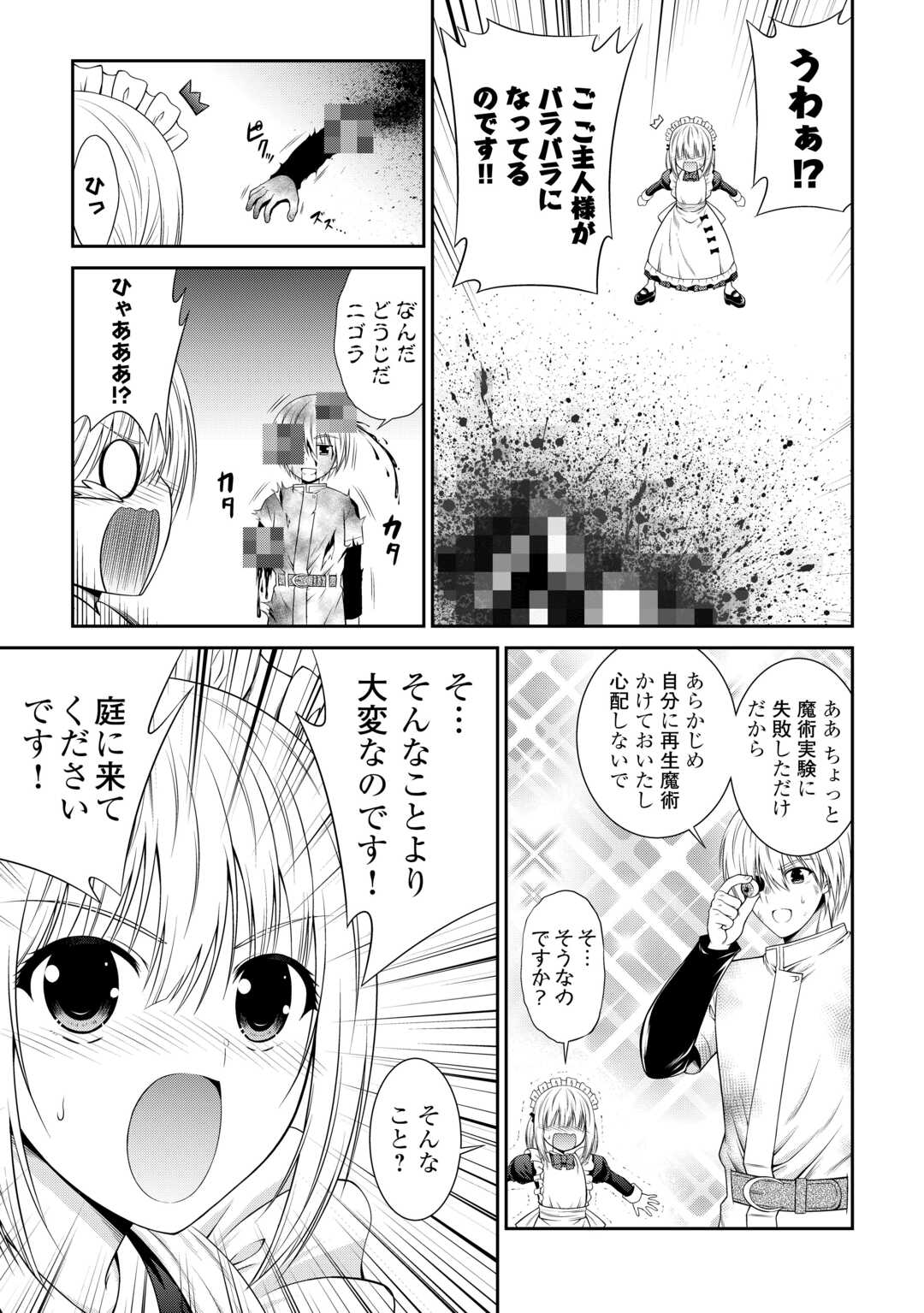 左遷でしたら喜んで！ 〜首席魔術師、念願の辺境スローライフを目指す〜 第6.2話 - Trang 2