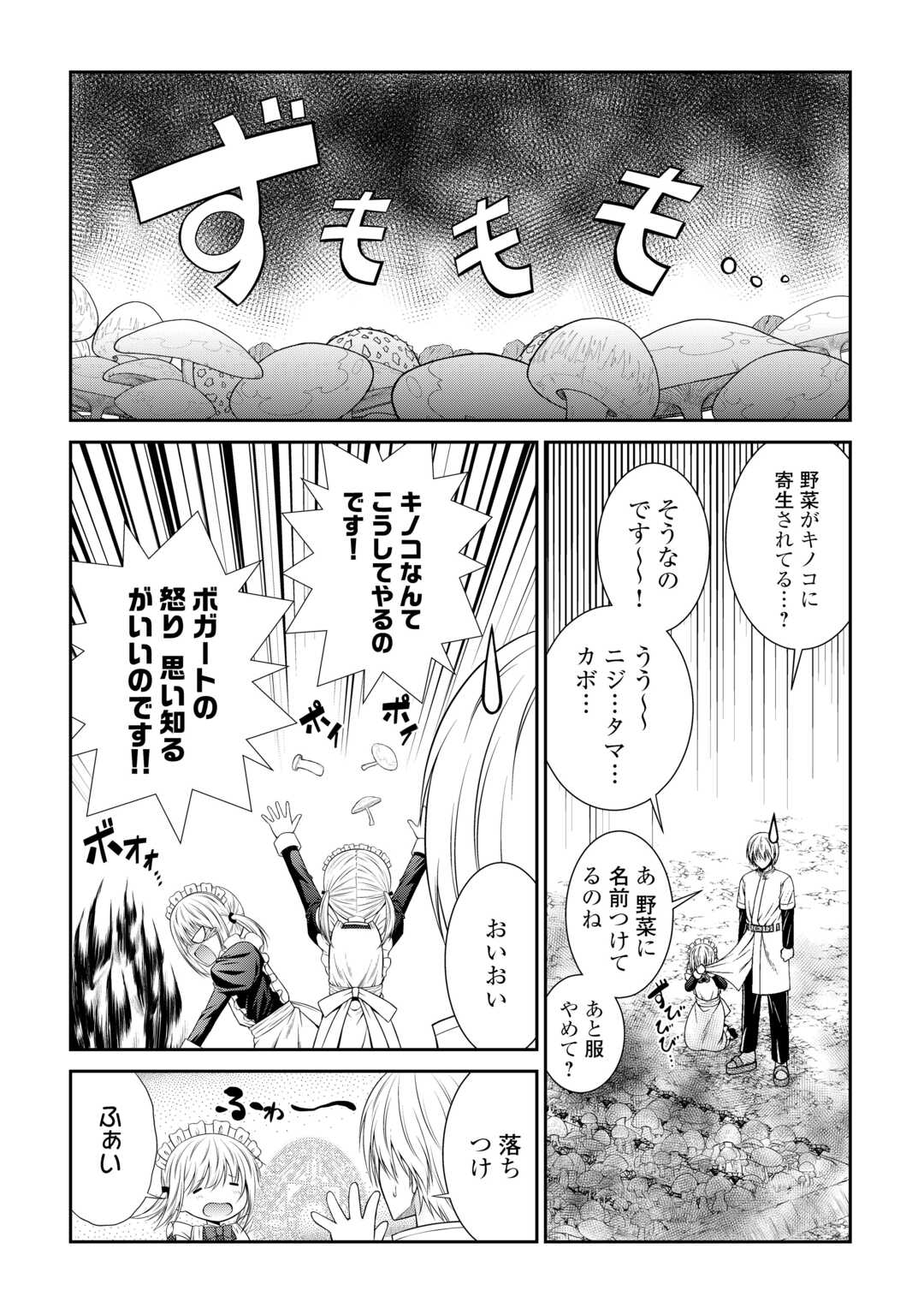 左遷でしたら喜んで！ 〜首席魔術師、念願の辺境スローライフを目指す〜 第6.2話 - Trang 3