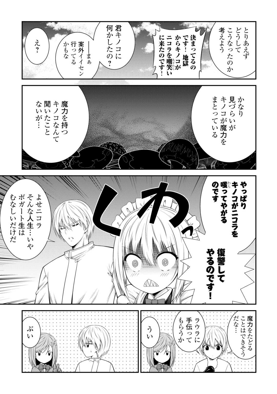 左遷でしたら喜んで！ 〜首席魔術師、念願の辺境スローライフを目指す〜 第6.2話 - Trang 4