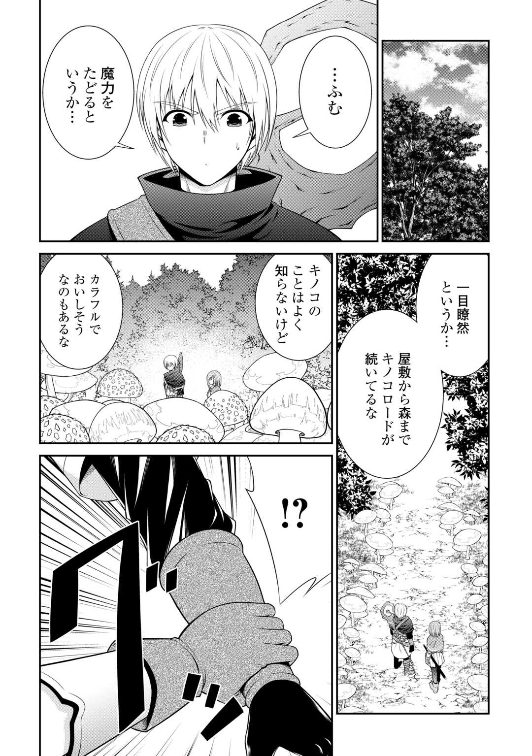 左遷でしたら喜んで！ 〜首席魔術師、念願の辺境スローライフを目指す〜 第6.2話 - Trang 5