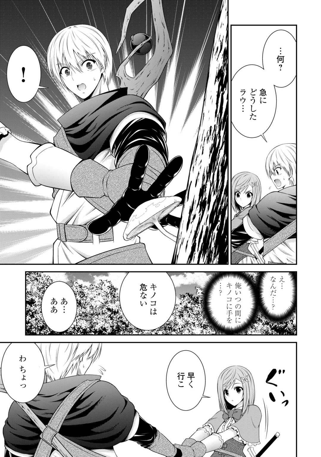 左遷でしたら喜んで！ 〜首席魔術師、念願の辺境スローライフを目指す〜 第6.2話 - Trang 6