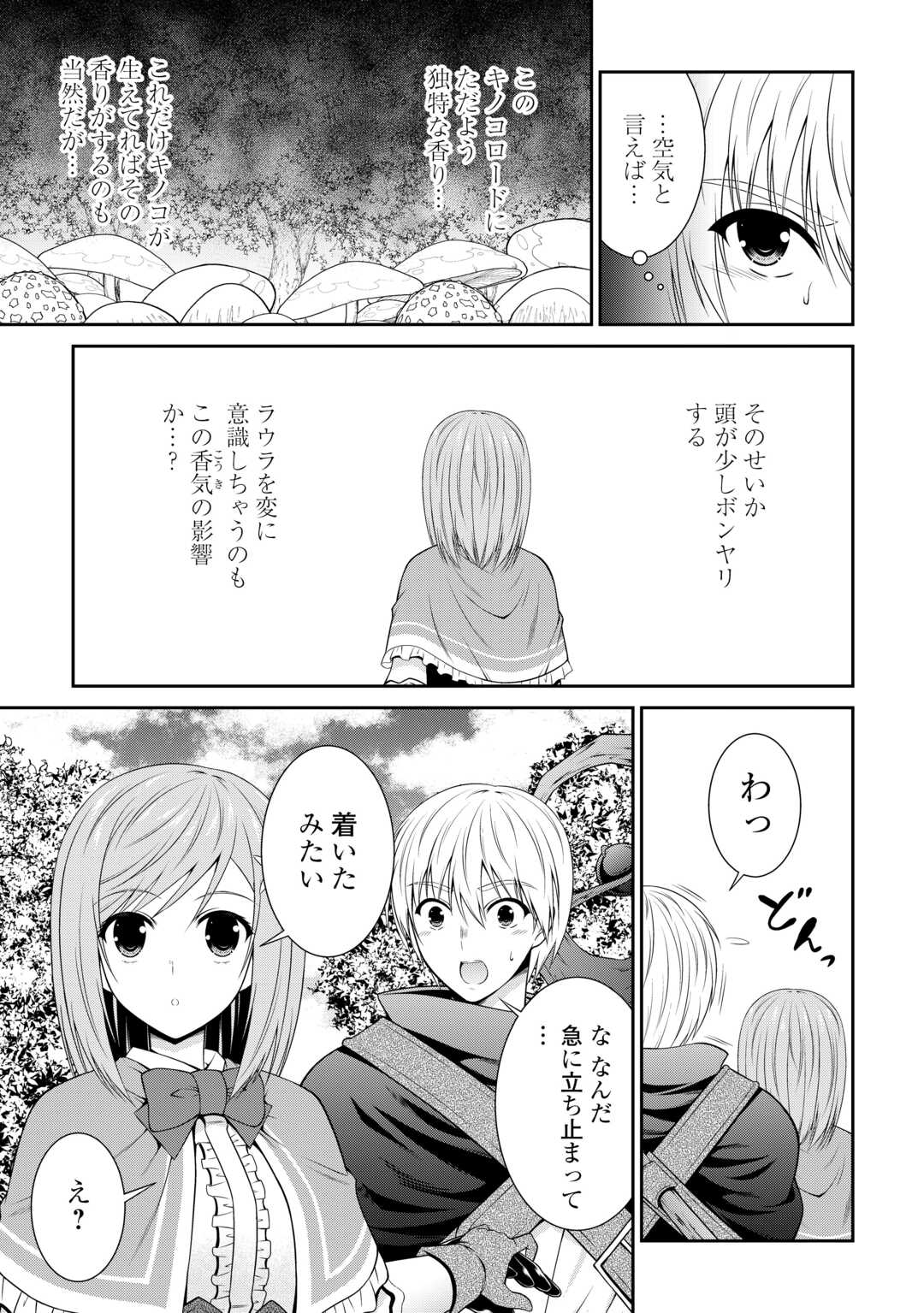 左遷でしたら喜んで！ 〜首席魔術師、念願の辺境スローライフを目指す〜 第6.2話 - Trang 8