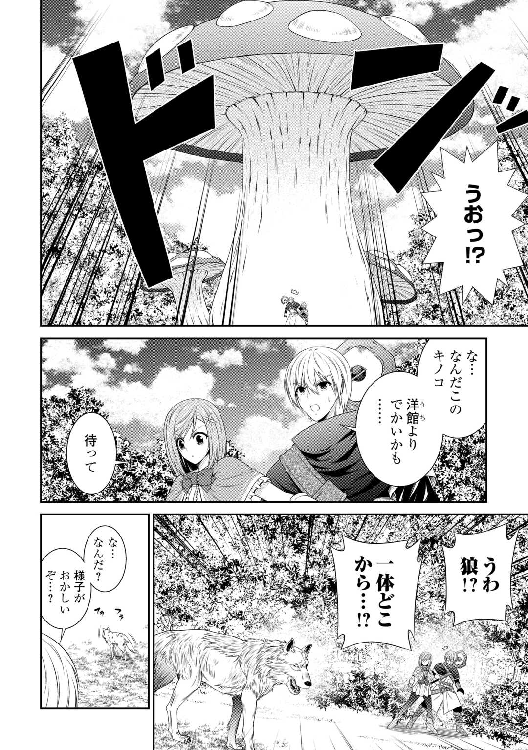 左遷でしたら喜んで！ 〜首席魔術師、念願の辺境スローライフを目指す〜 第6.2話 - Trang 9