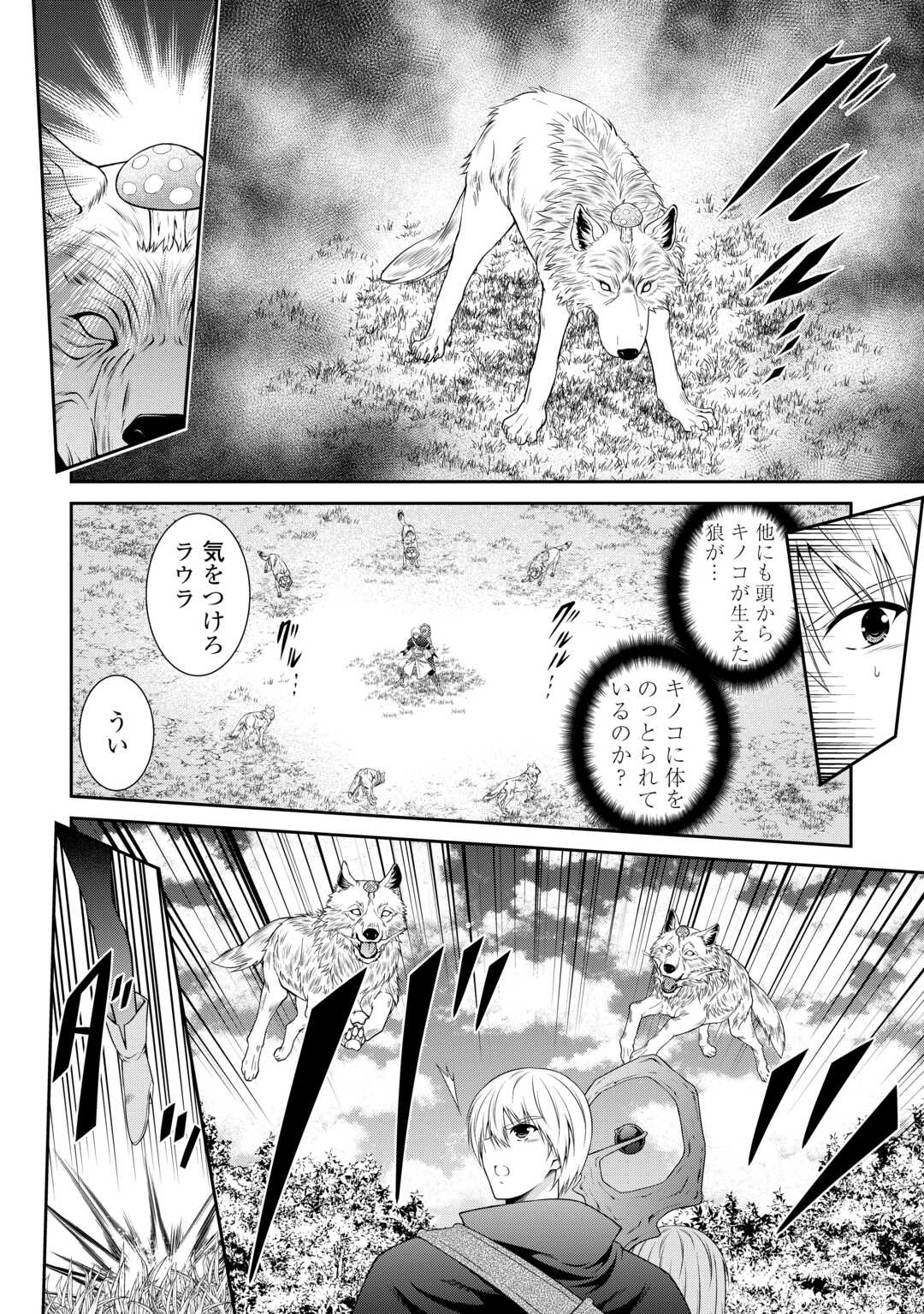 左遷でしたら喜んで！ 〜首席魔術師、念願の辺境スローライフを目指す〜 第6.2話 - Trang 11