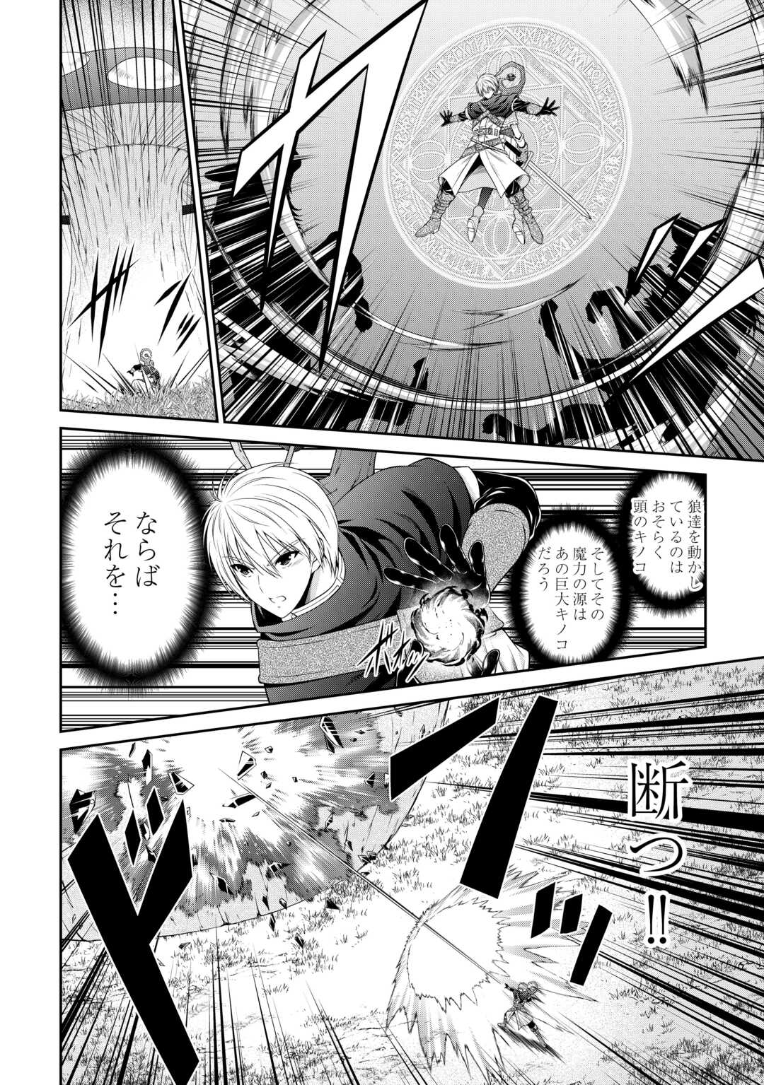 左遷でしたら喜んで！ 〜首席魔術師、念願の辺境スローライフを目指す〜 第6.2話 - Trang 13