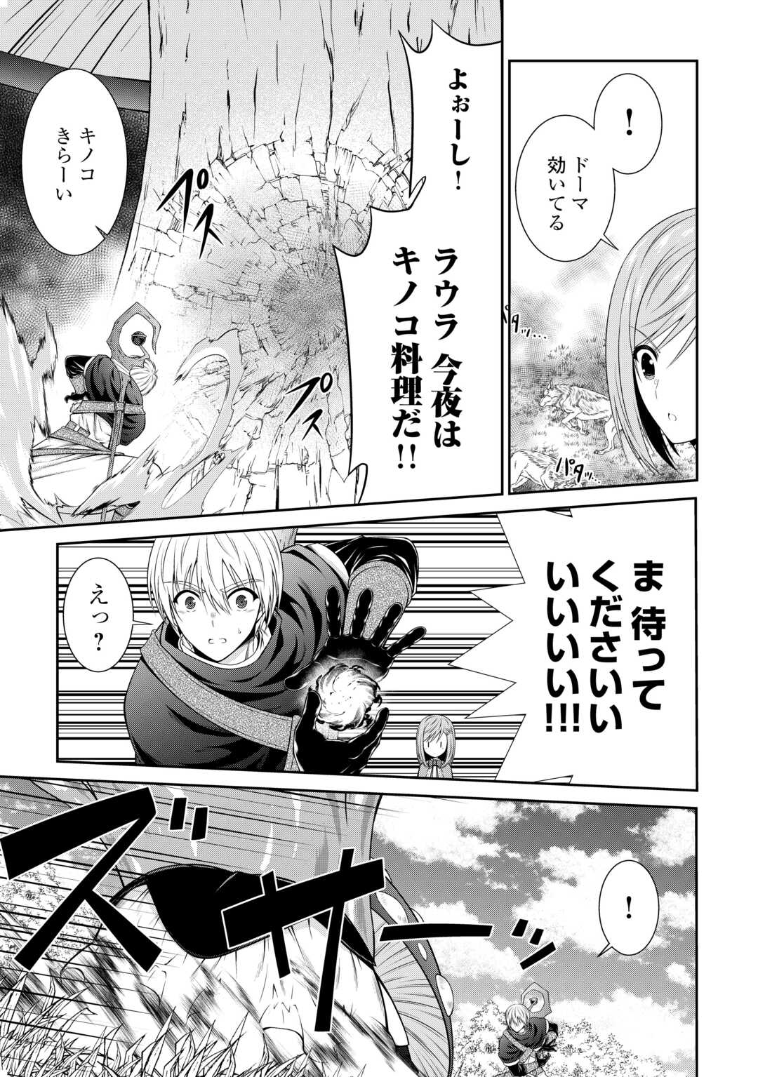 左遷でしたら喜んで！ 〜首席魔術師、念願の辺境スローライフを目指す〜 第6.2話 - Trang 14