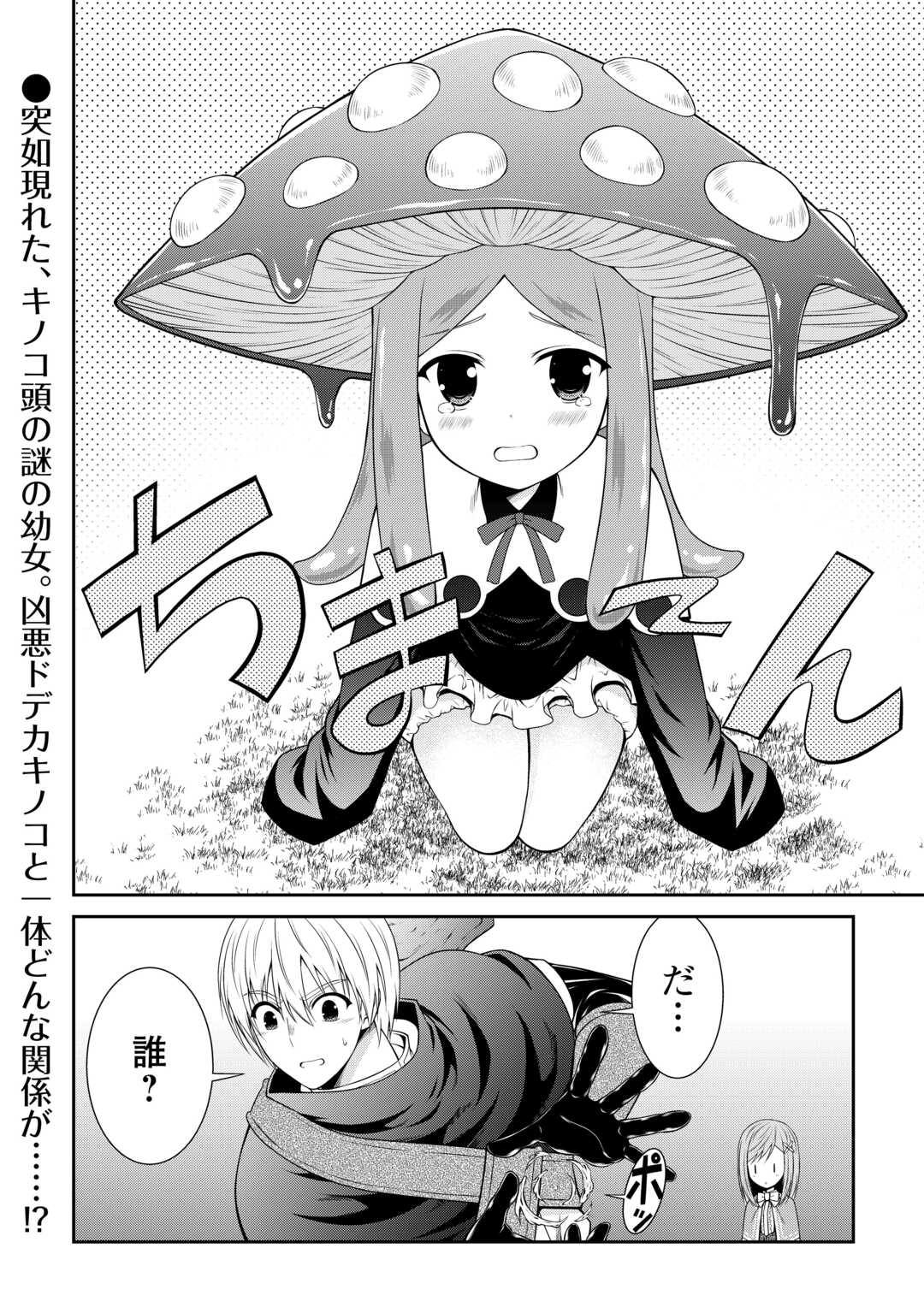 左遷でしたら喜んで！ 〜首席魔術師、念願の辺境スローライフを目指す〜 第6.2話 - Trang 15