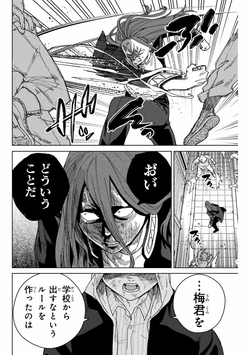 ウィンドブレイカー - 第132話 - Page 4