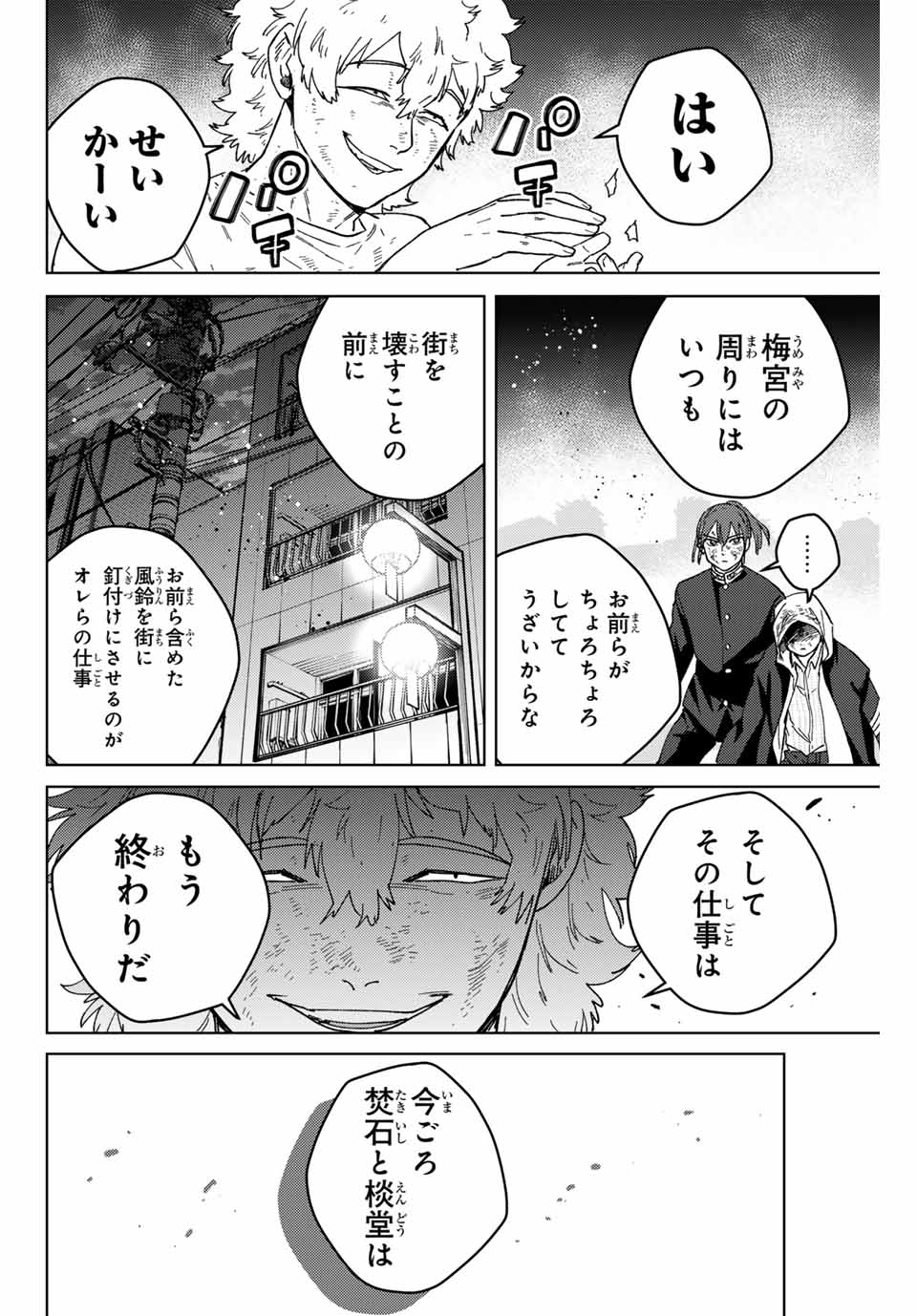 ウィンドブレイカー - 第132話 - Page 6