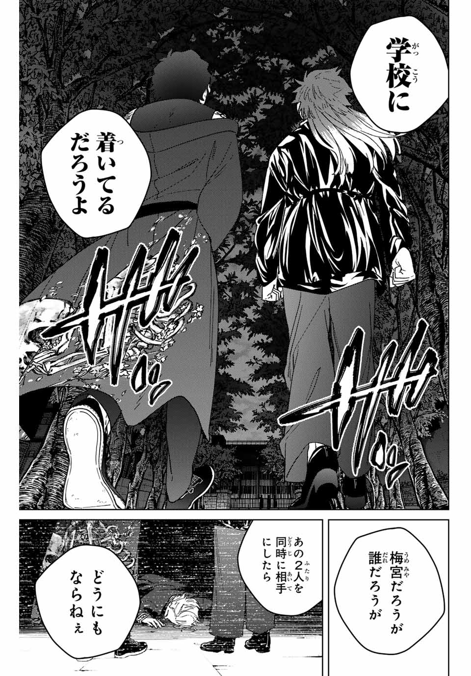 ウィンドブレイカー - 第132話 - Page 7