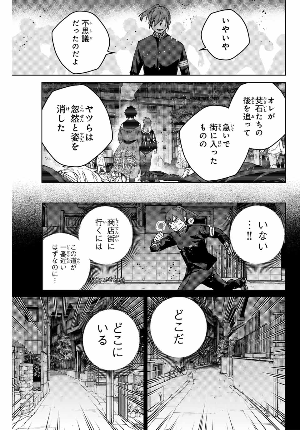 ウィンドブレイカー - 第132話 - Page 11