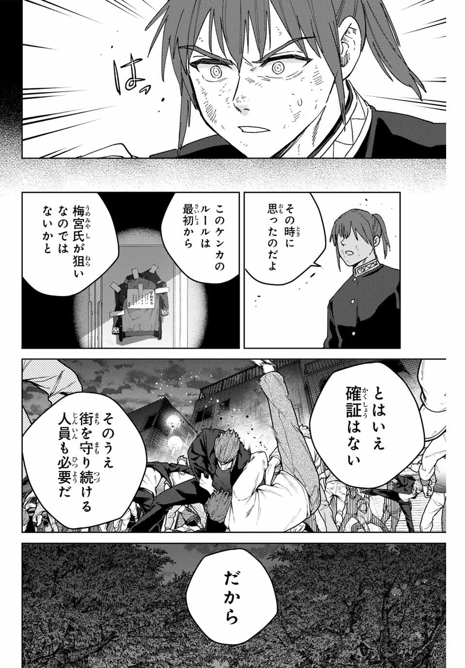 ウィンドブレイカー - 第132話 - Page 12