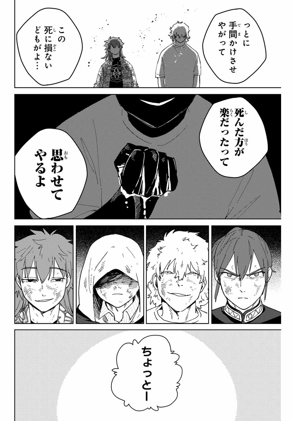 ウィンドブレイカー - 第132話 - Page 20