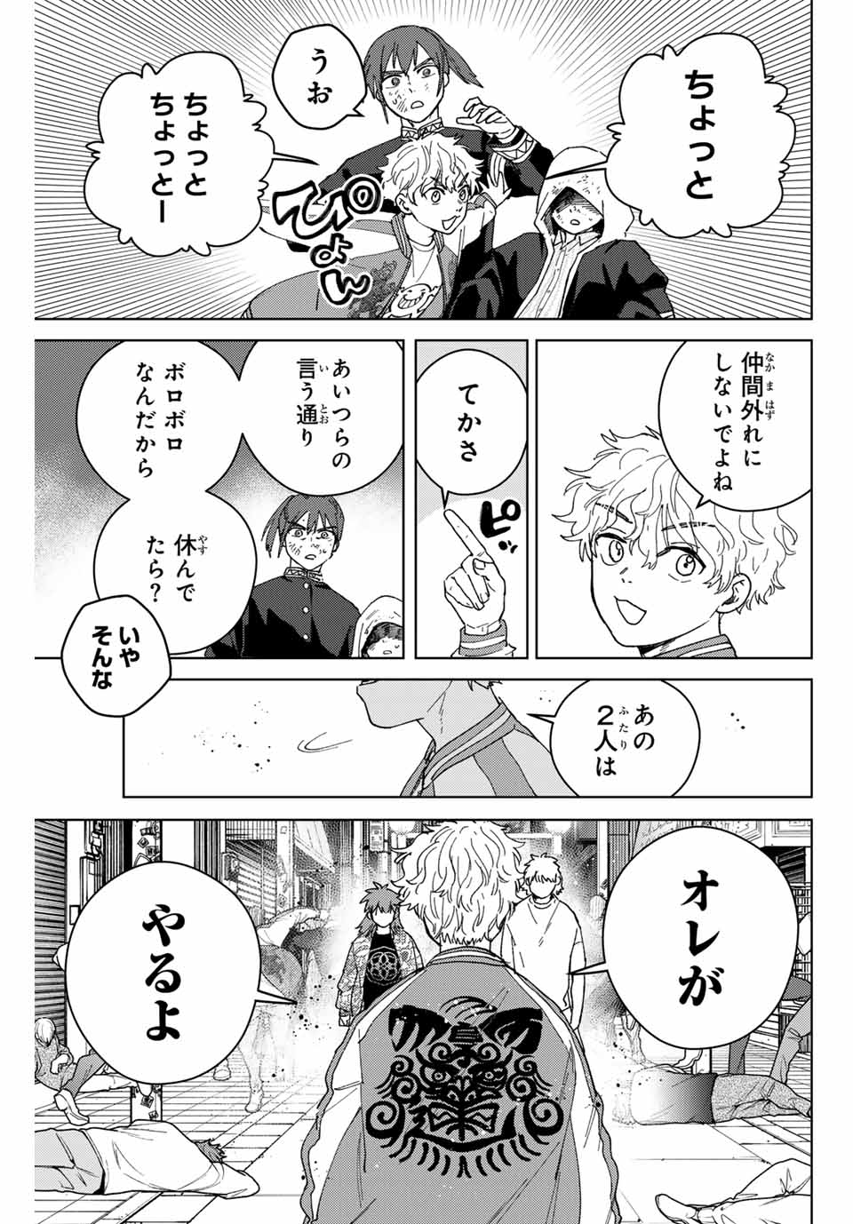 ウィンドブレイカー - 第132話 - Page 21