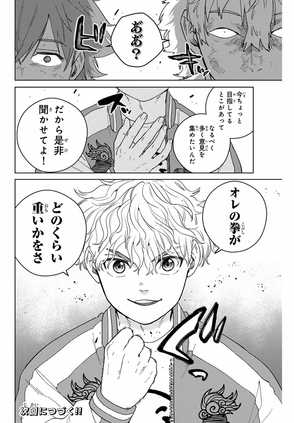 ウィンドブレイカー - 第132話 - Page 22