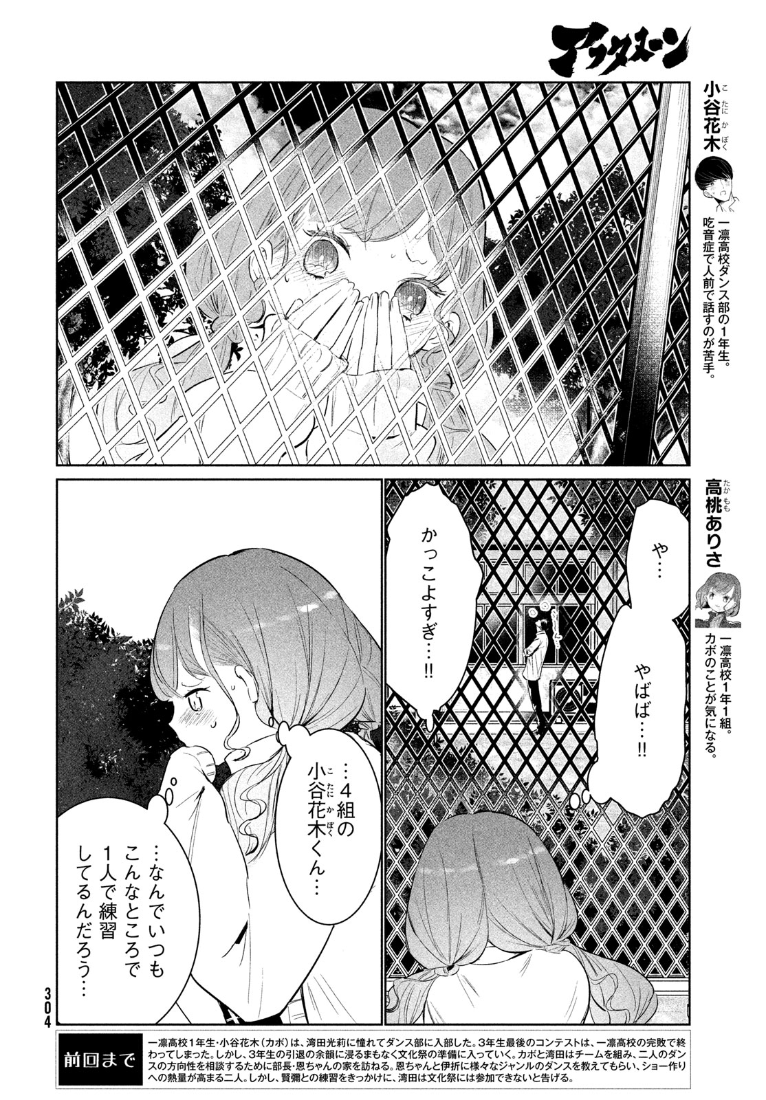 ワンダンス - 第59話 - Page 8