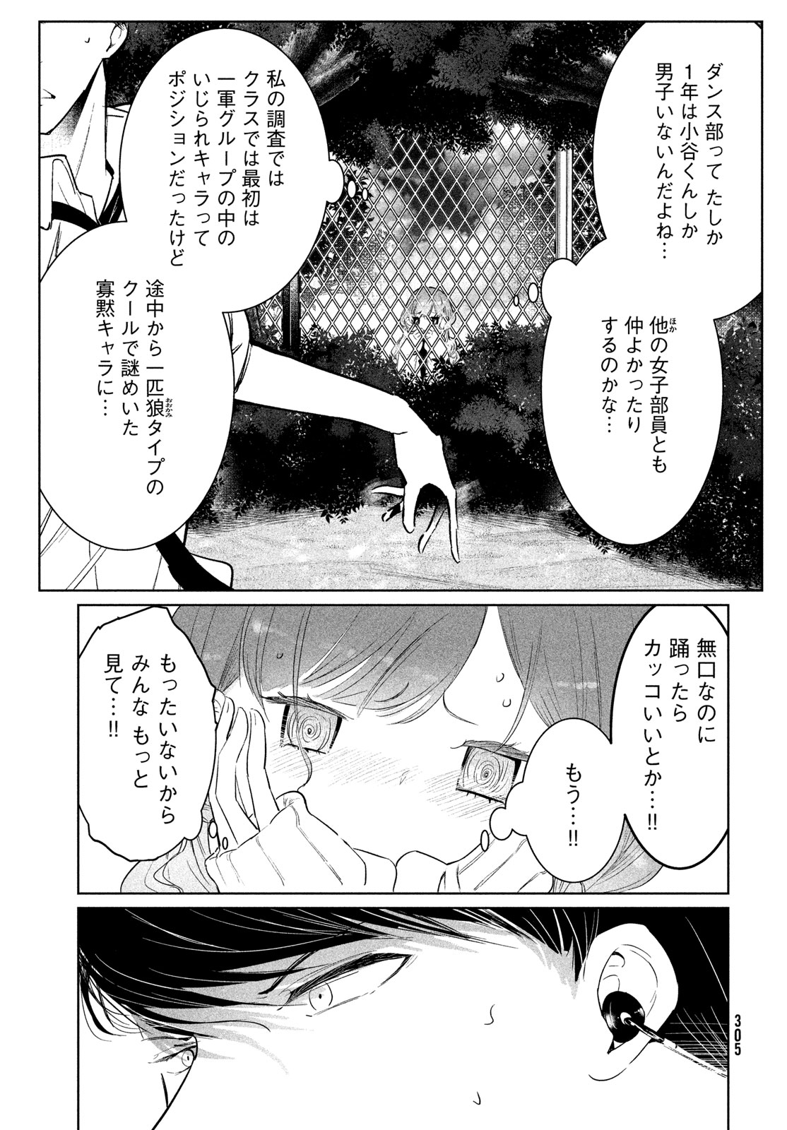 ワンダンス - 第59話 - Page 9