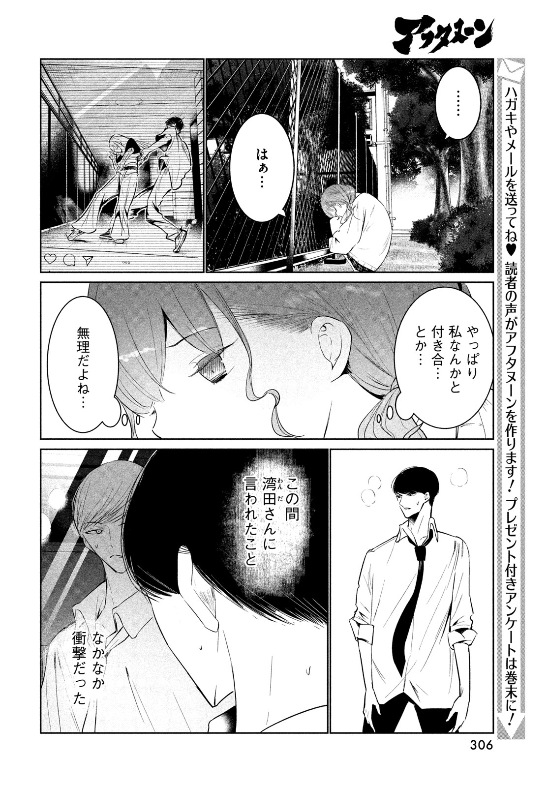 ワンダンス - 第59話 - Page 10