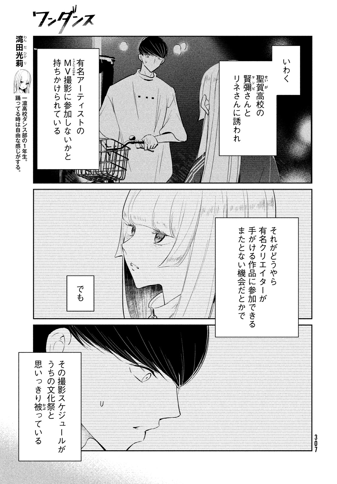 ワンダンス - 第59話 - Page 11