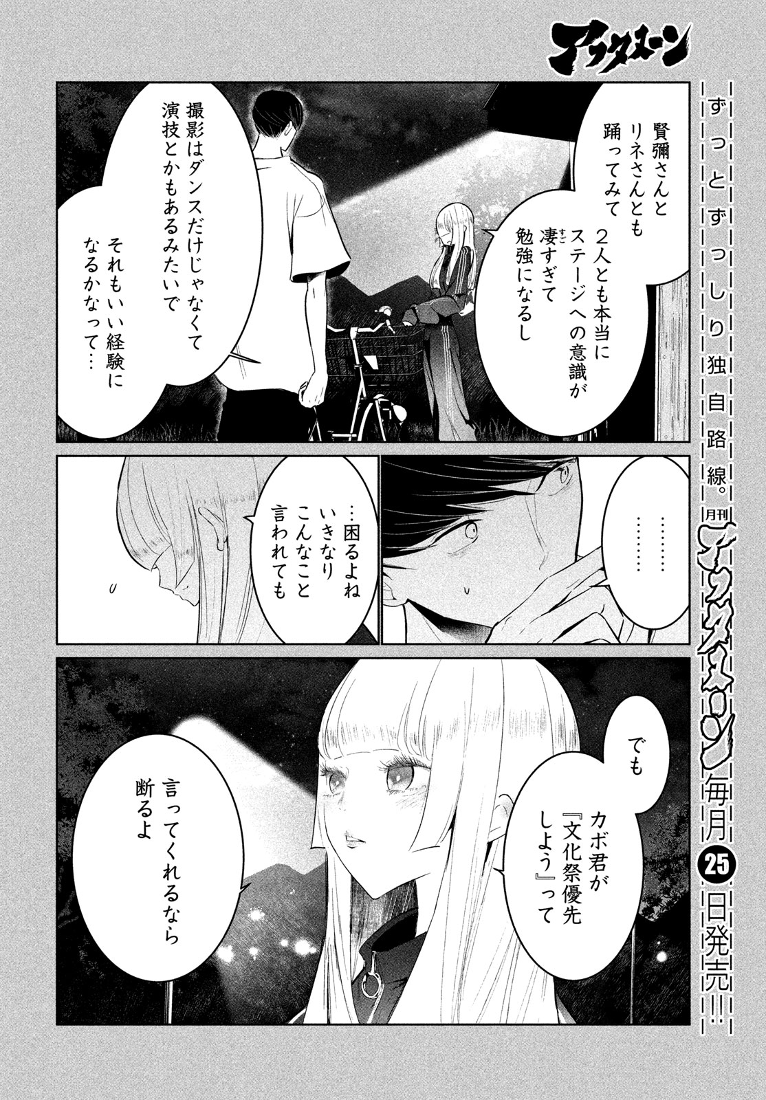 ワンダンス - 第59話 - Page 12