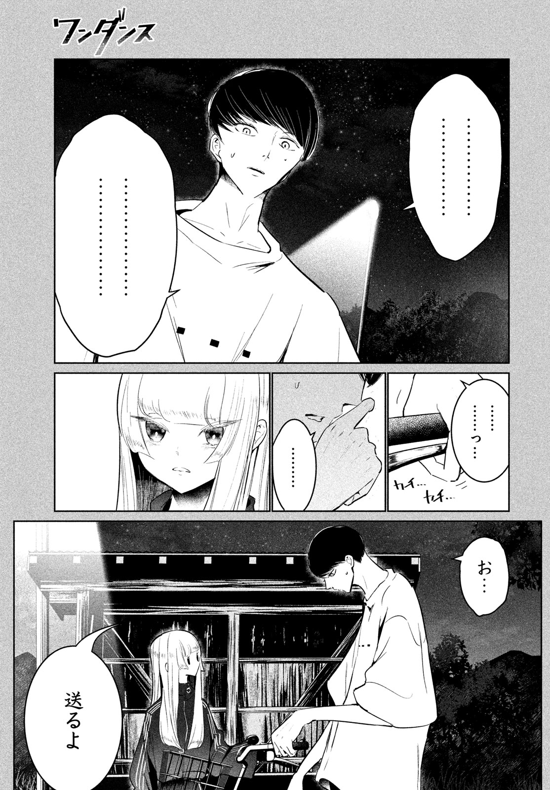 ワンダンス - 第59話 - Page 13