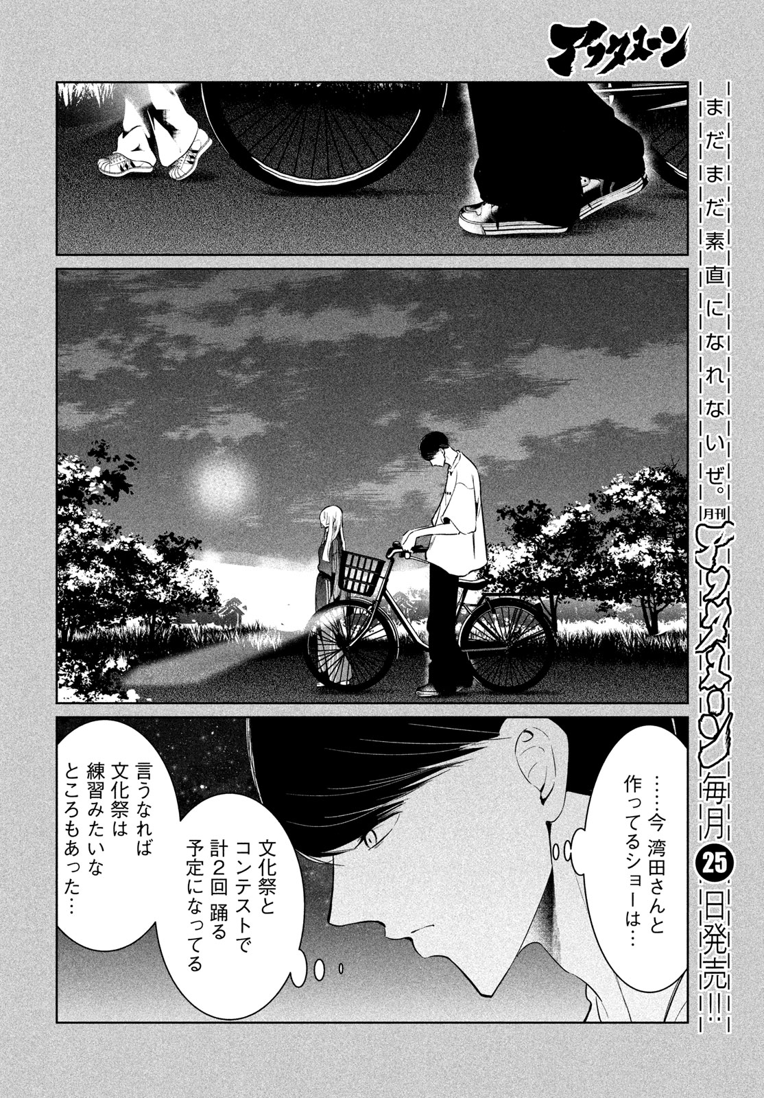 ワンダンス - 第59話 - Page 14