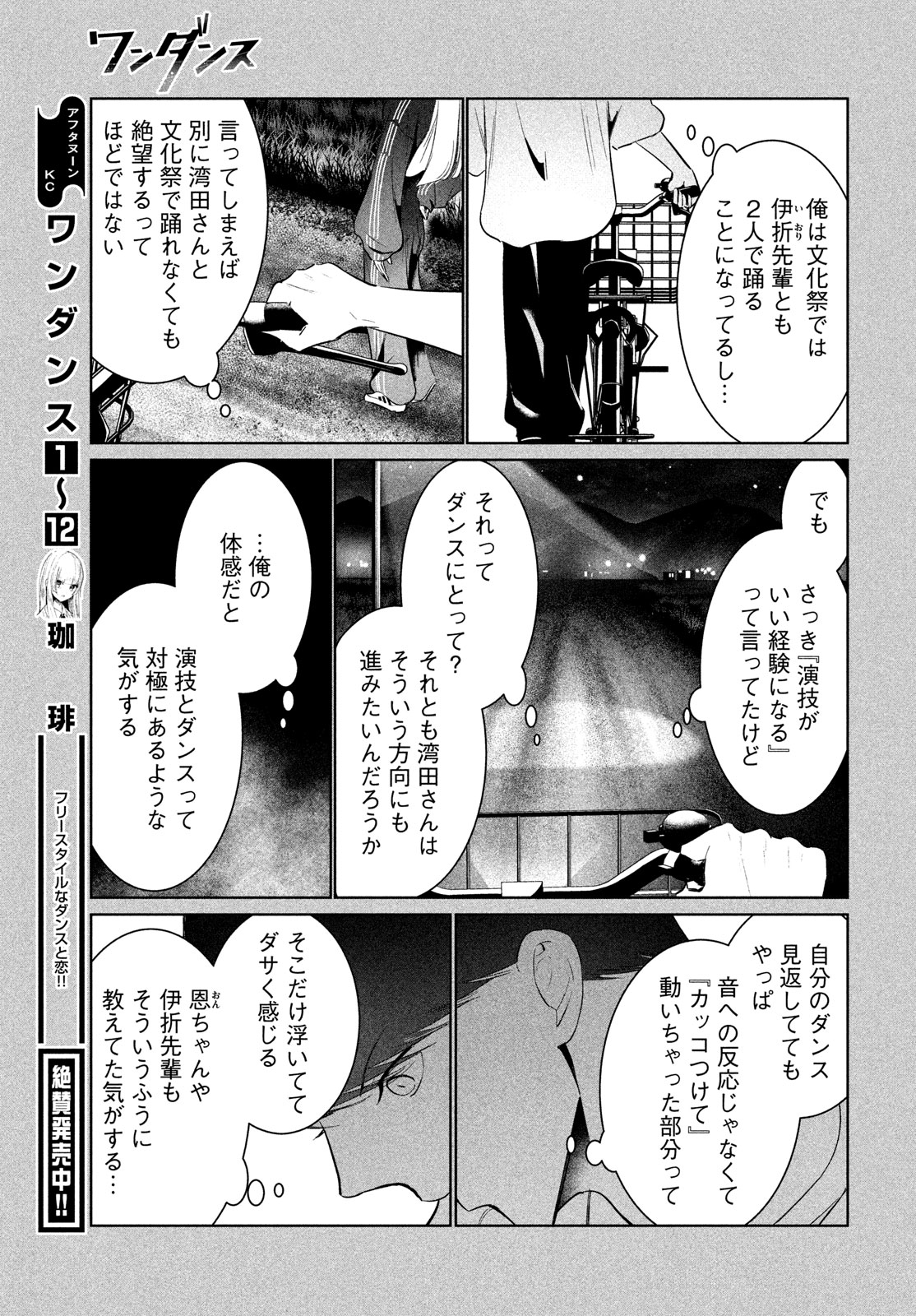 ワンダンス - 第59話 - Page 15