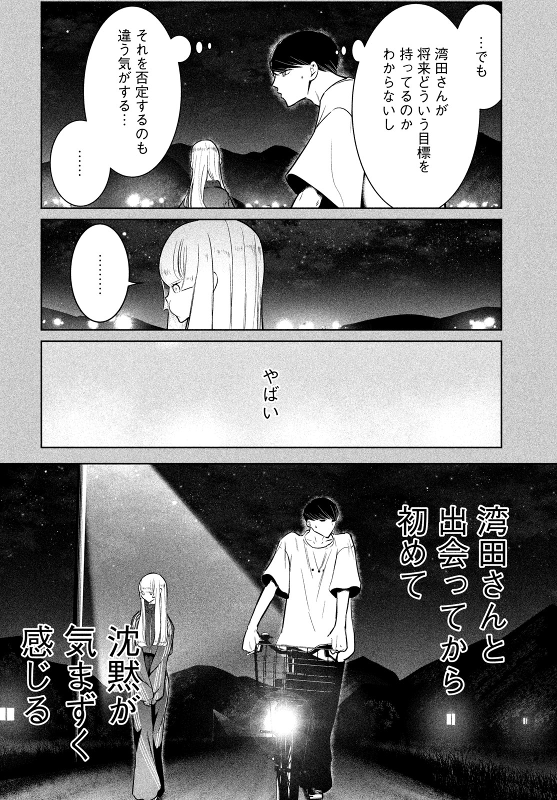 ワンダンス - 第59話 - Page 16