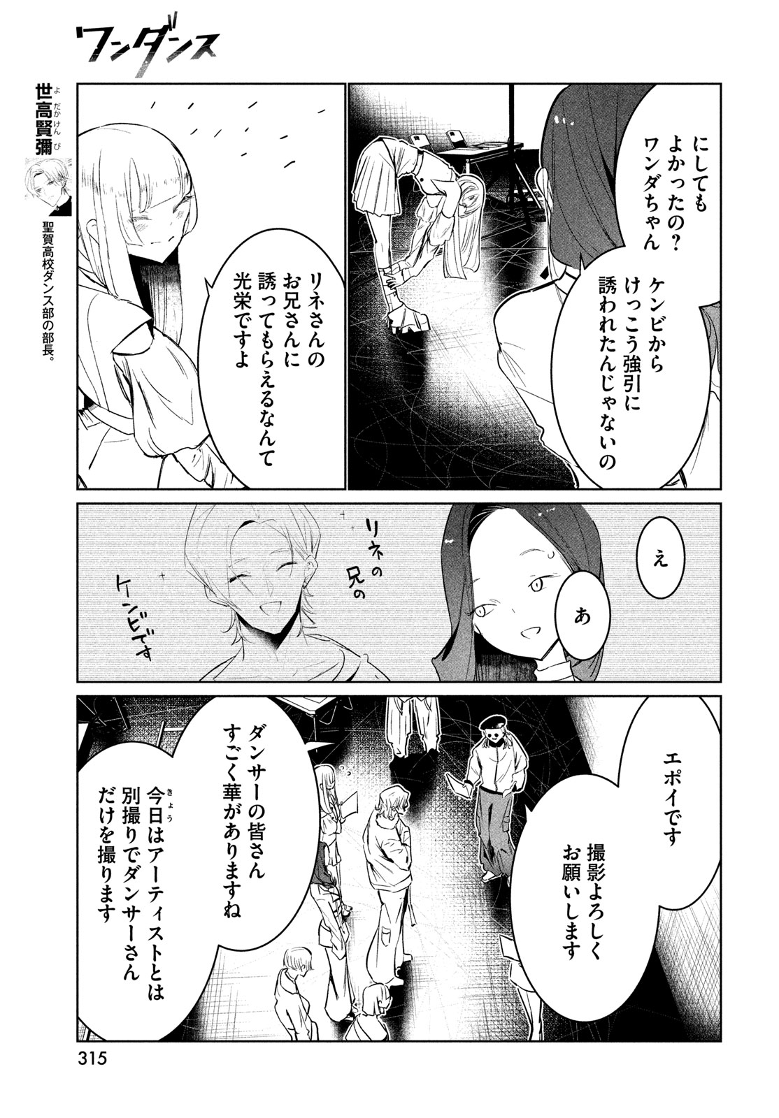 ワンダンス - 第59話 - Page 19