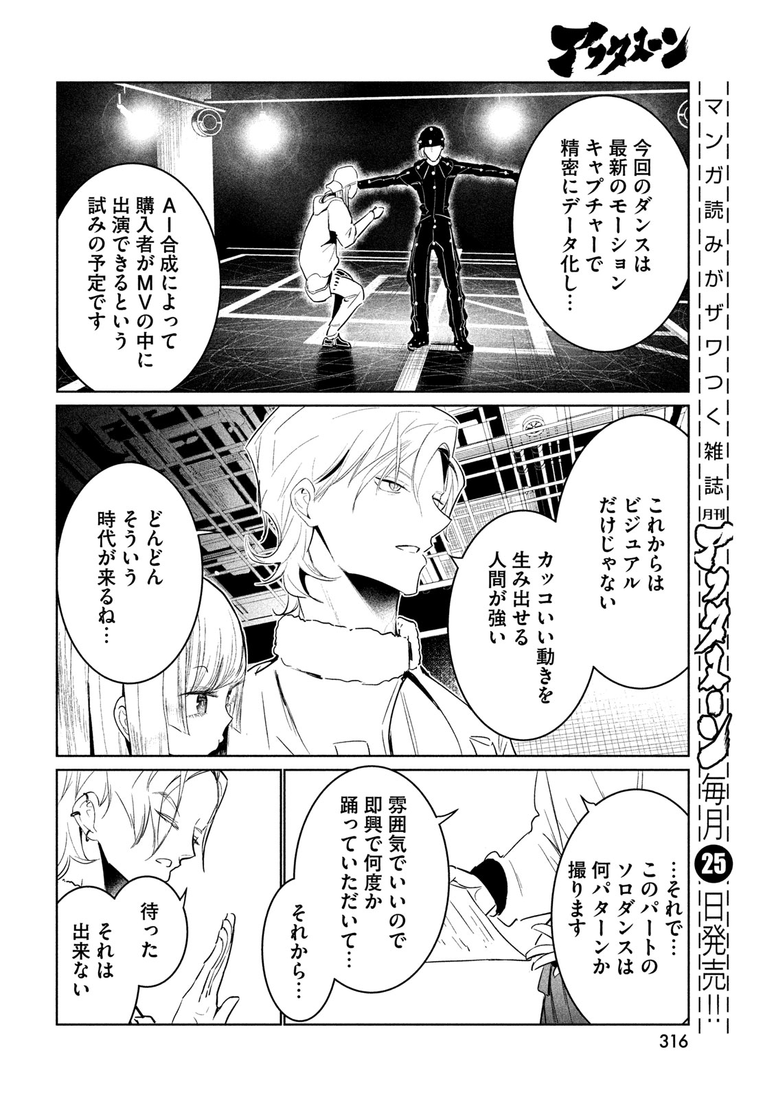 ワンダンス - 第59話 - Page 20