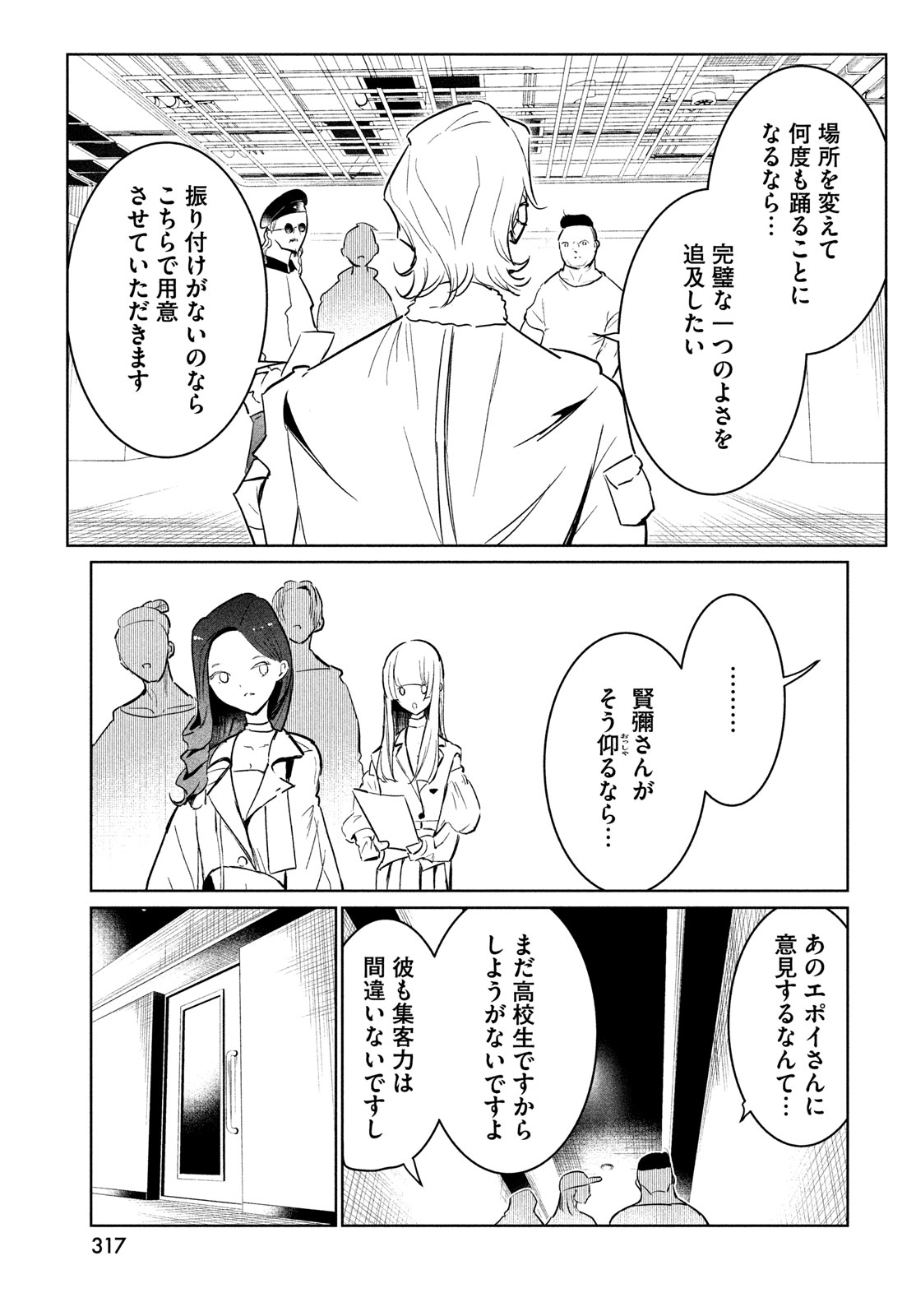 ワンダンス - 第59話 - Page 21