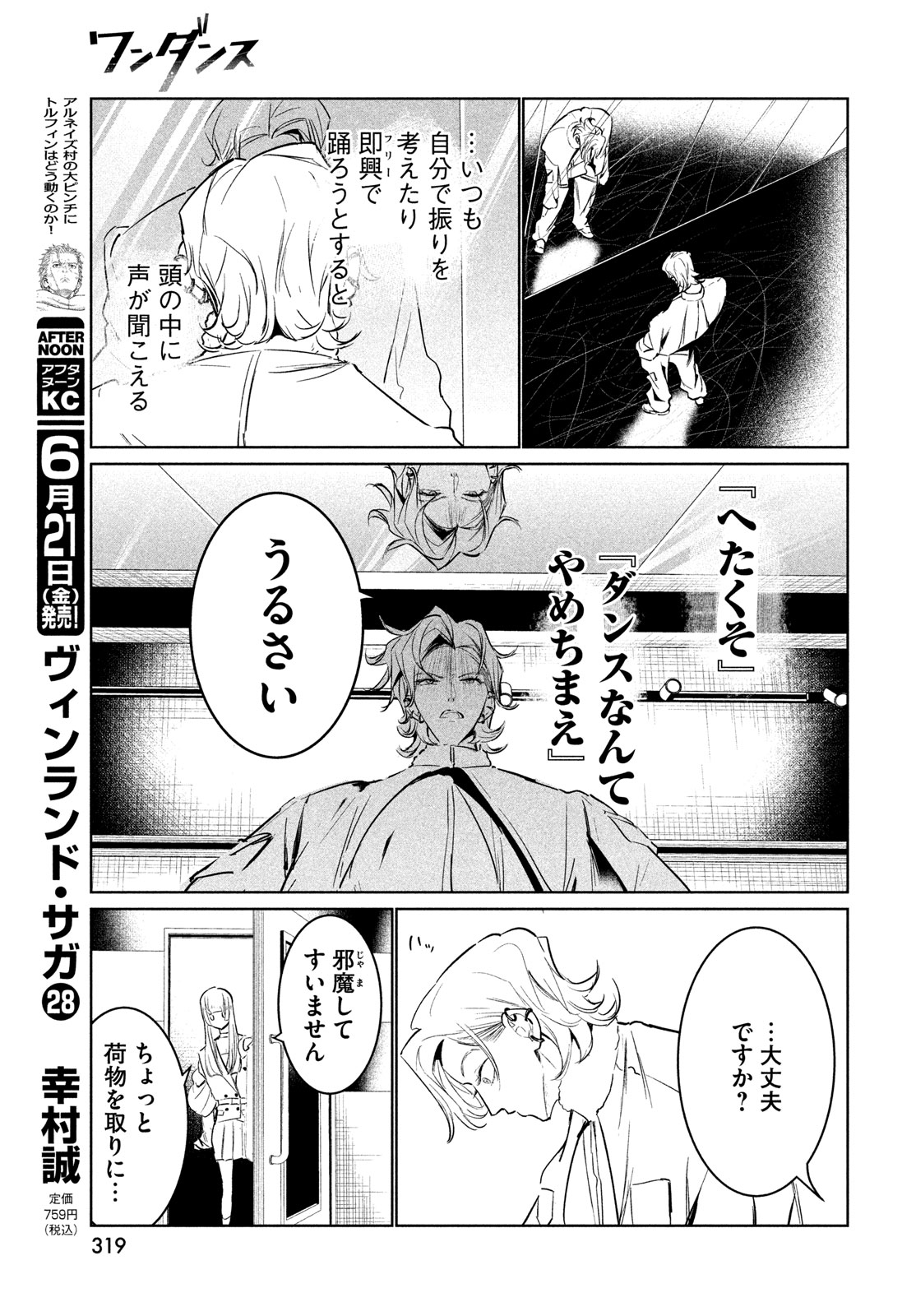 ワンダンス - 第59話 - Page 23