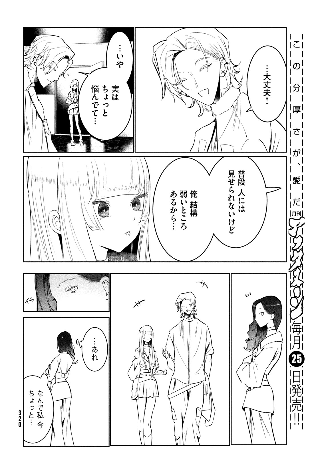 ワンダンス - 第59話 - Page 24