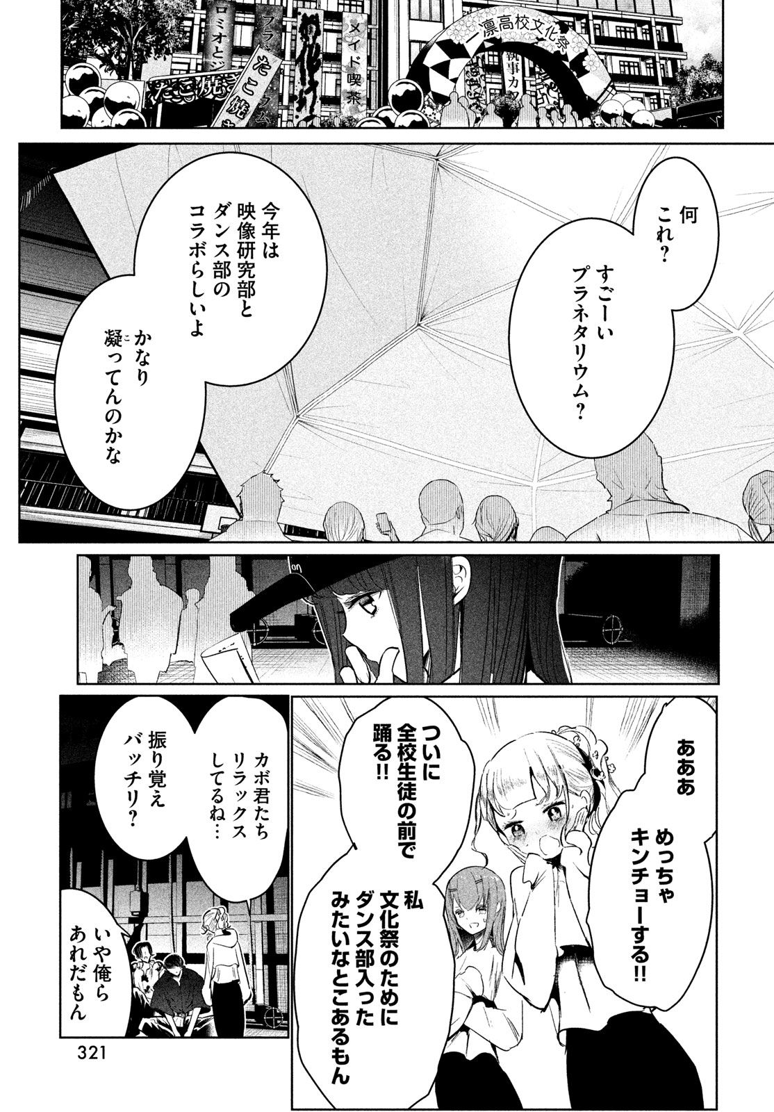 ワンダンス - 第59話 - Page 25