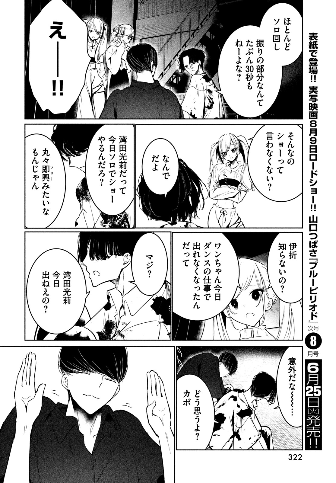 ワンダンス - 第59話 - Page 26