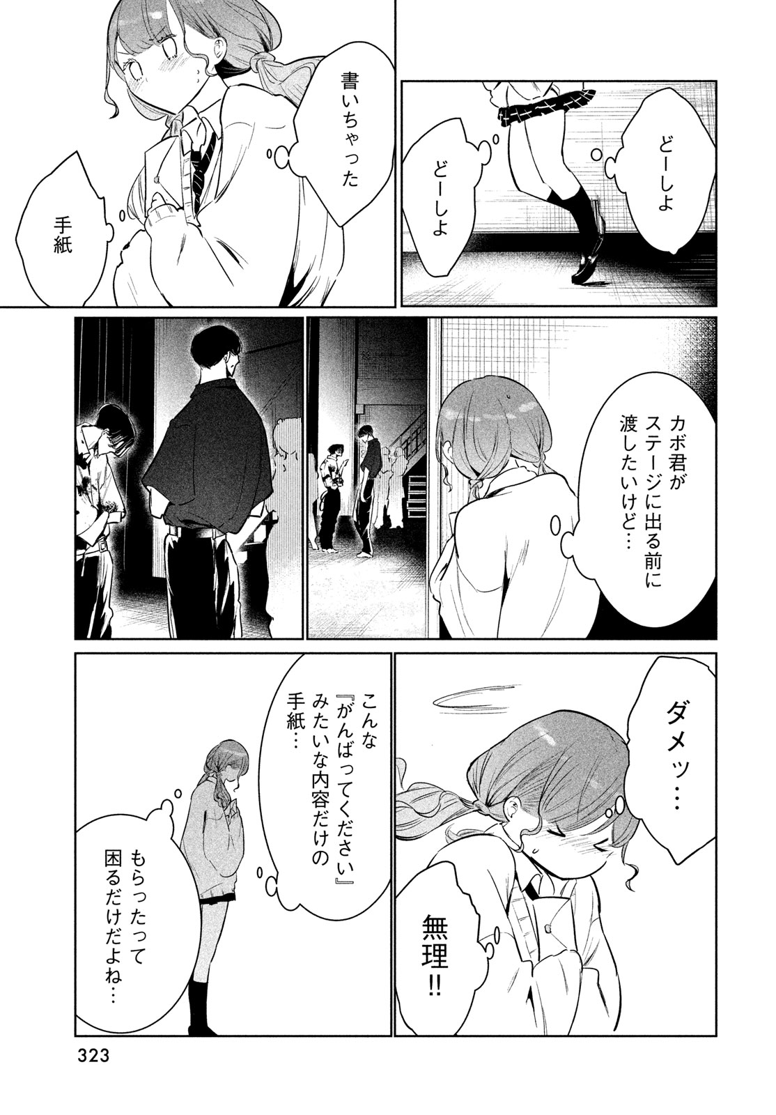 ワンダンス - 第59話 - Page 27